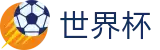 2026世界杯买球_足球买球必发指数必看网站